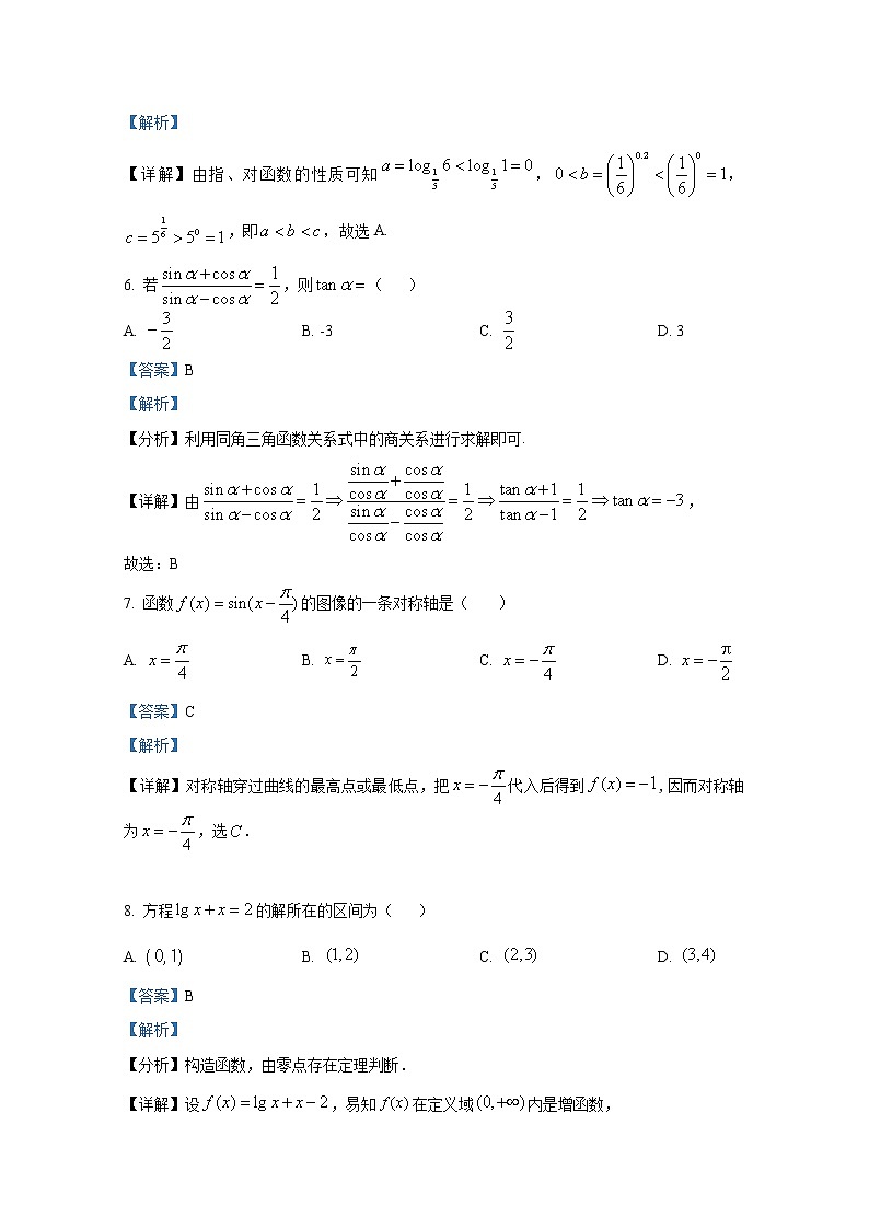 云南省德宏州2021-2022学年高一数学上学期期末试题（Word版附解析）第3页