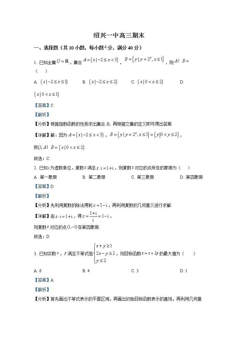 浙江省绍兴市第一中学2021-2022学年高三数学上学期期末试题（Word版附解析）第1页