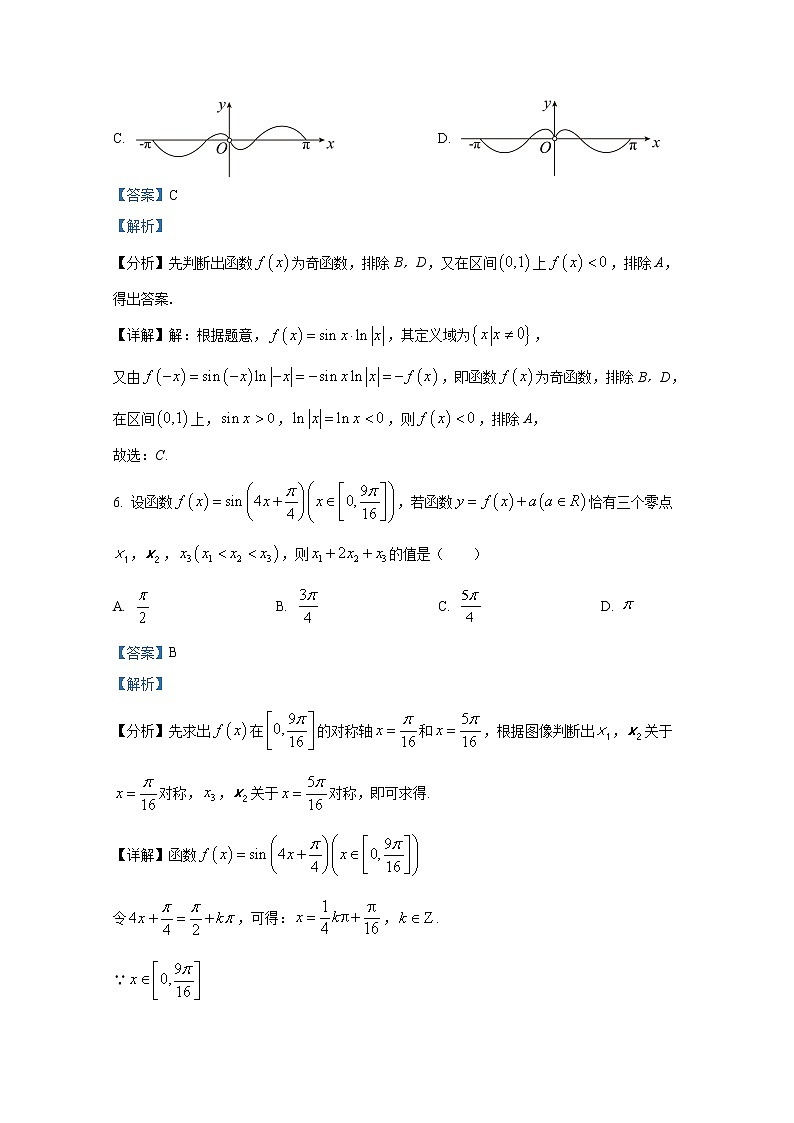 浙江省绍兴市第一中学2021-2022学年高三数学上学期期末试题（Word版附解析）第3页