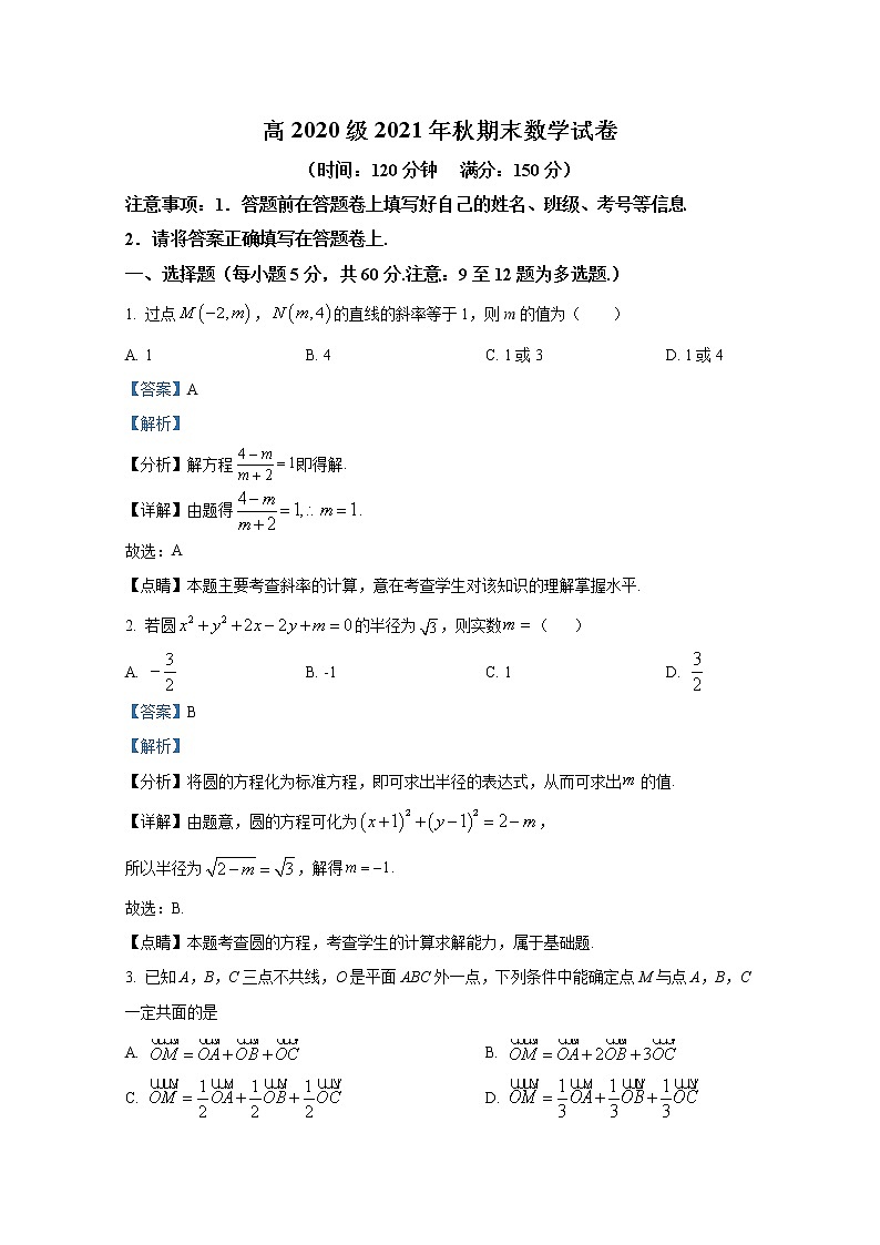 重庆市巫山大昌中学校2021-2022学年高二数学上学期期末试题（Word版附解析）第1页