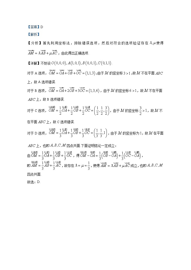 重庆市巫山大昌中学校2021-2022学年高二数学上学期期末试题（Word版附解析）第2页