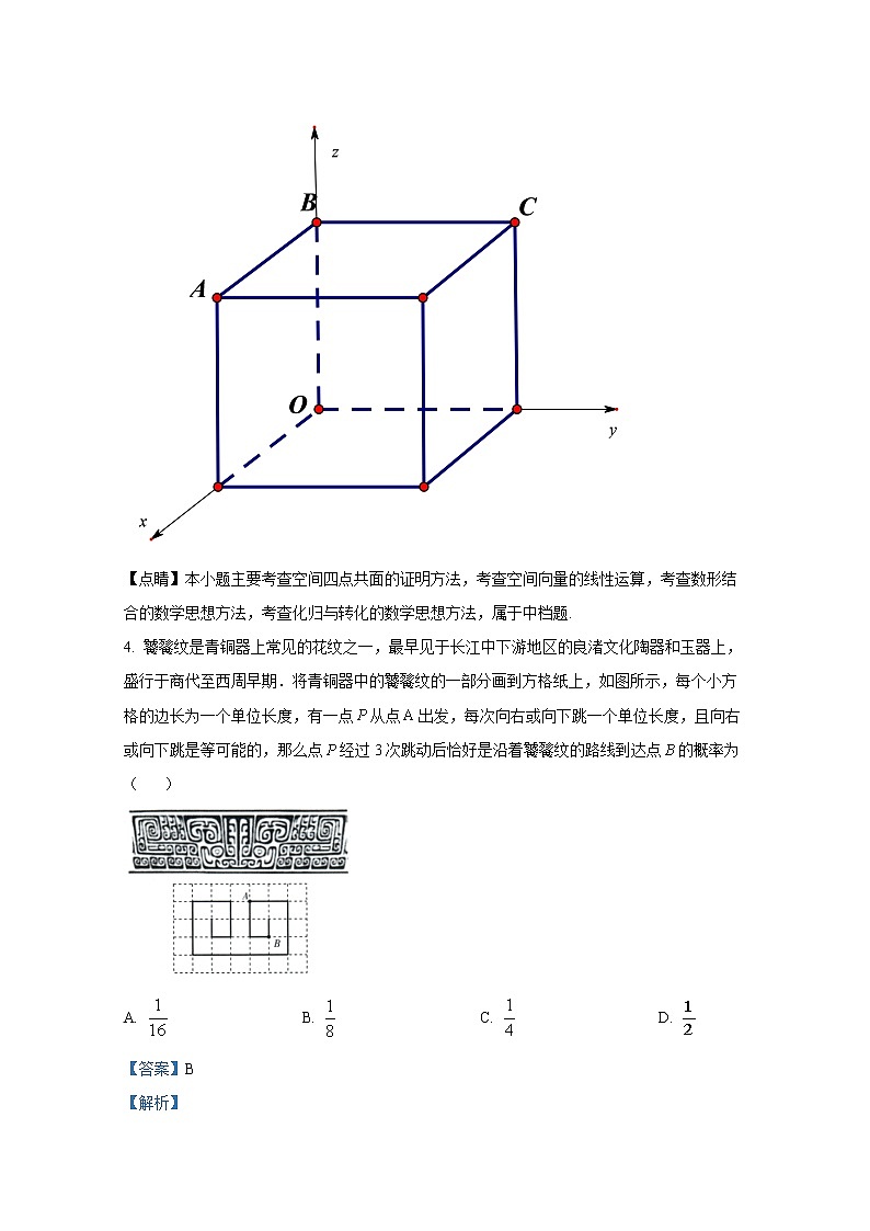 重庆市巫山大昌中学校2021-2022学年高二数学上学期期末试题（Word版附解析）第3页