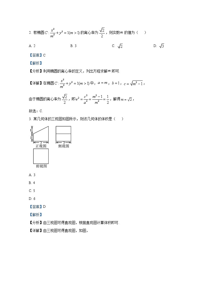 浙江省台州市2021-2022学年高三数学上学期期末考试试卷（Word版附解析）第2页