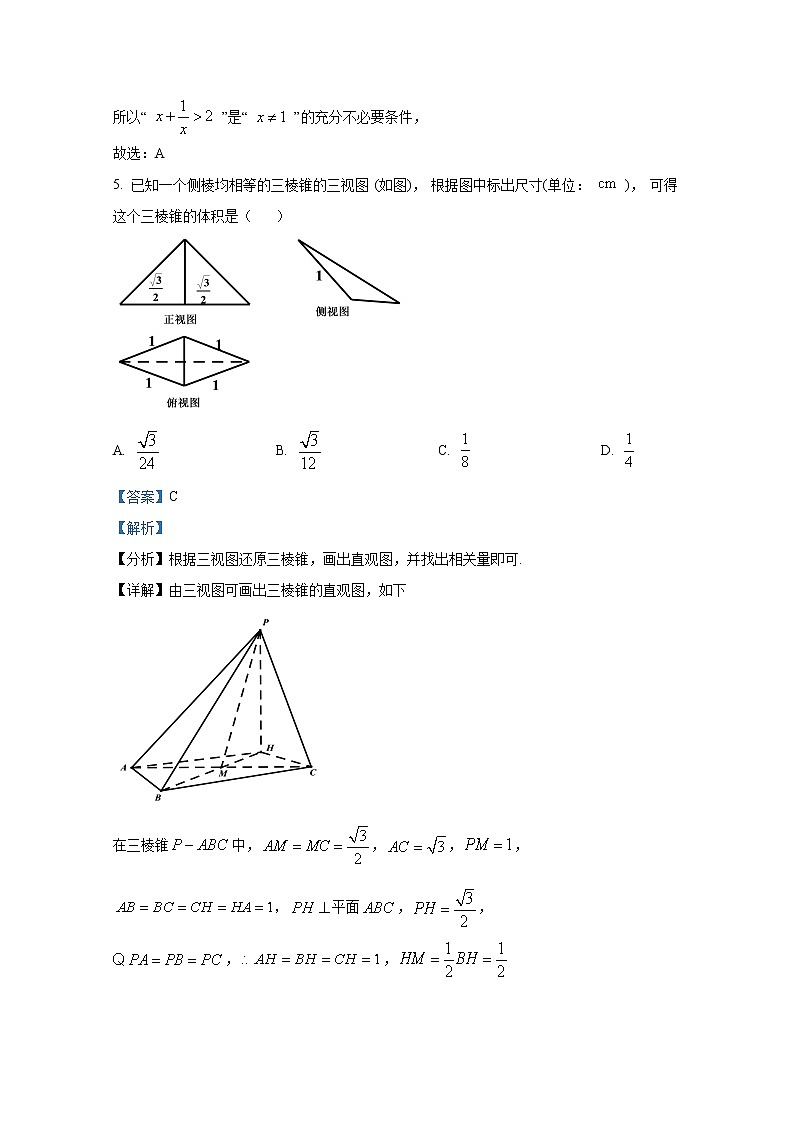 浙江省宁波市十校2021-2022学年高三数学上学期期末试卷（Word版附解析）03