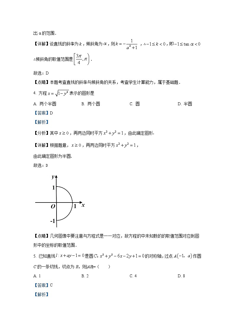 重庆市第八中学2021-2022学年高二数学上学期期末试题（Word版附解析）第2页