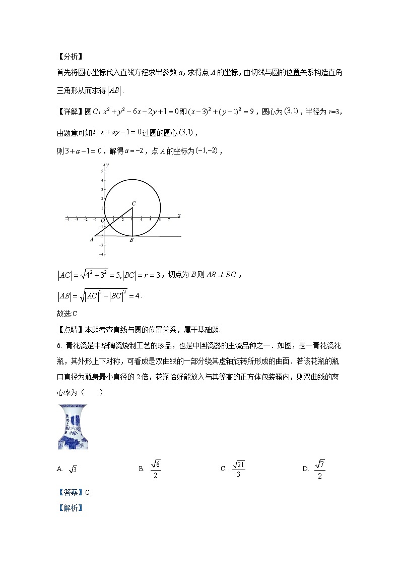重庆市第八中学2021-2022学年高二数学上学期期末试题（Word版附解析）第3页