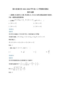 浙江省嘉兴市2021-2022学年高三数学上学期期末考试试卷（Word版附解析）