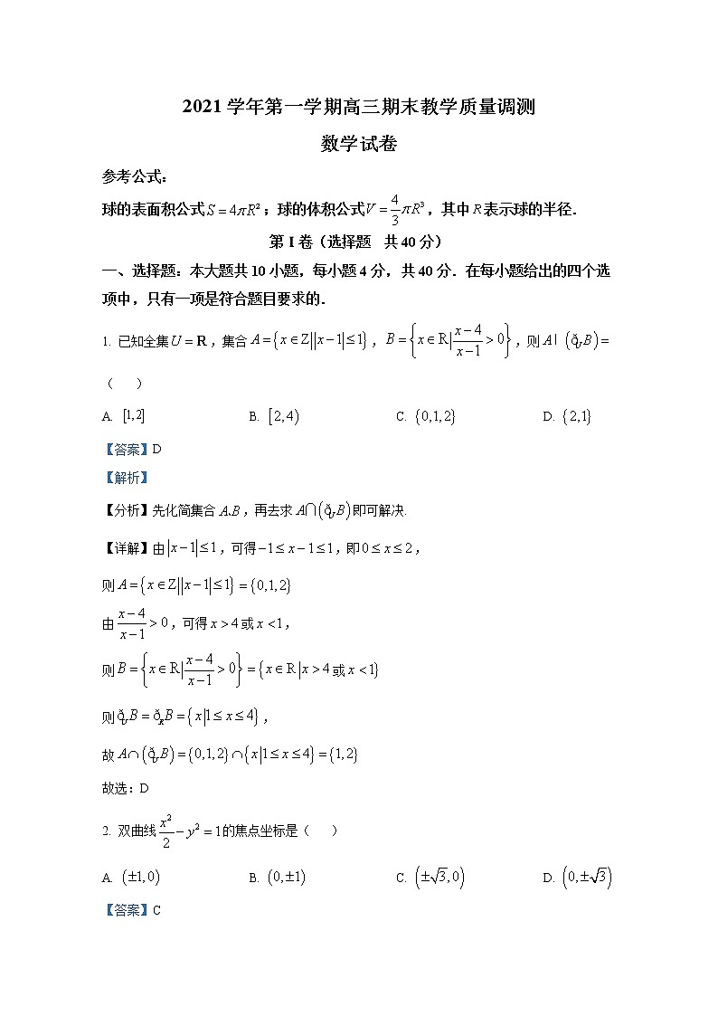 浙江省绍兴市上虞区2021-2022学年高三数学上学期期末试题（Word版附解析）第1页