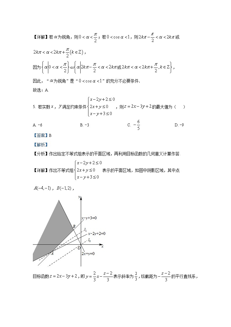 浙江省绍兴市上虞区2021-2022学年高三数学上学期期末试题（Word版附解析）第3页