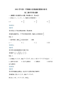 浙江省精诚联盟2021-2022学年高三数学上学期期末联考试题（Word版附解析）