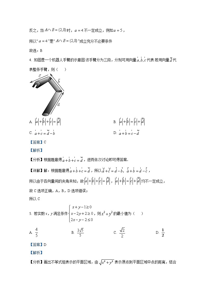 浙江省精诚联盟2021-2022学年高三数学上学期期末联考试题（Word版附解析）第2页