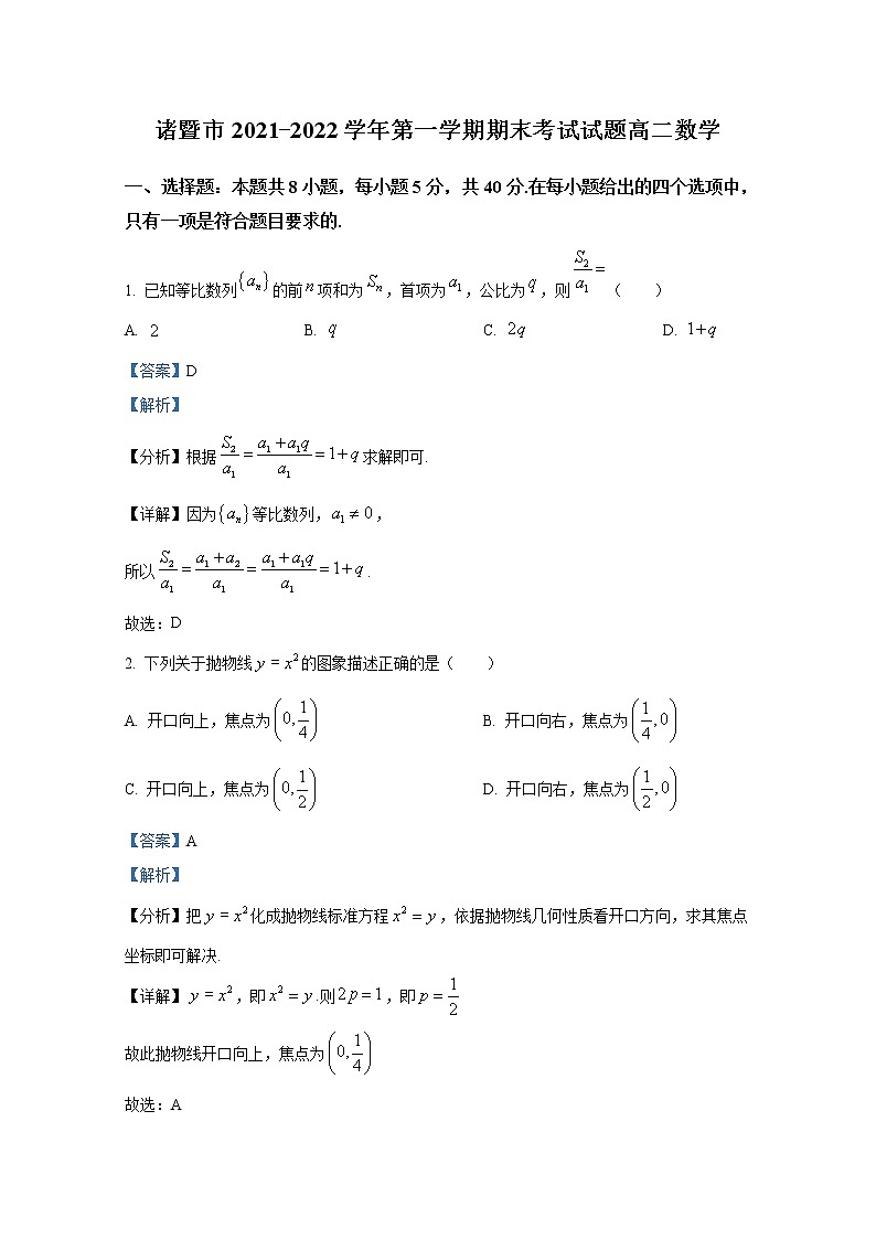 浙江省绍兴市诸暨市2021-2022学年高二数学上学期期末试题（Word版附解析）01