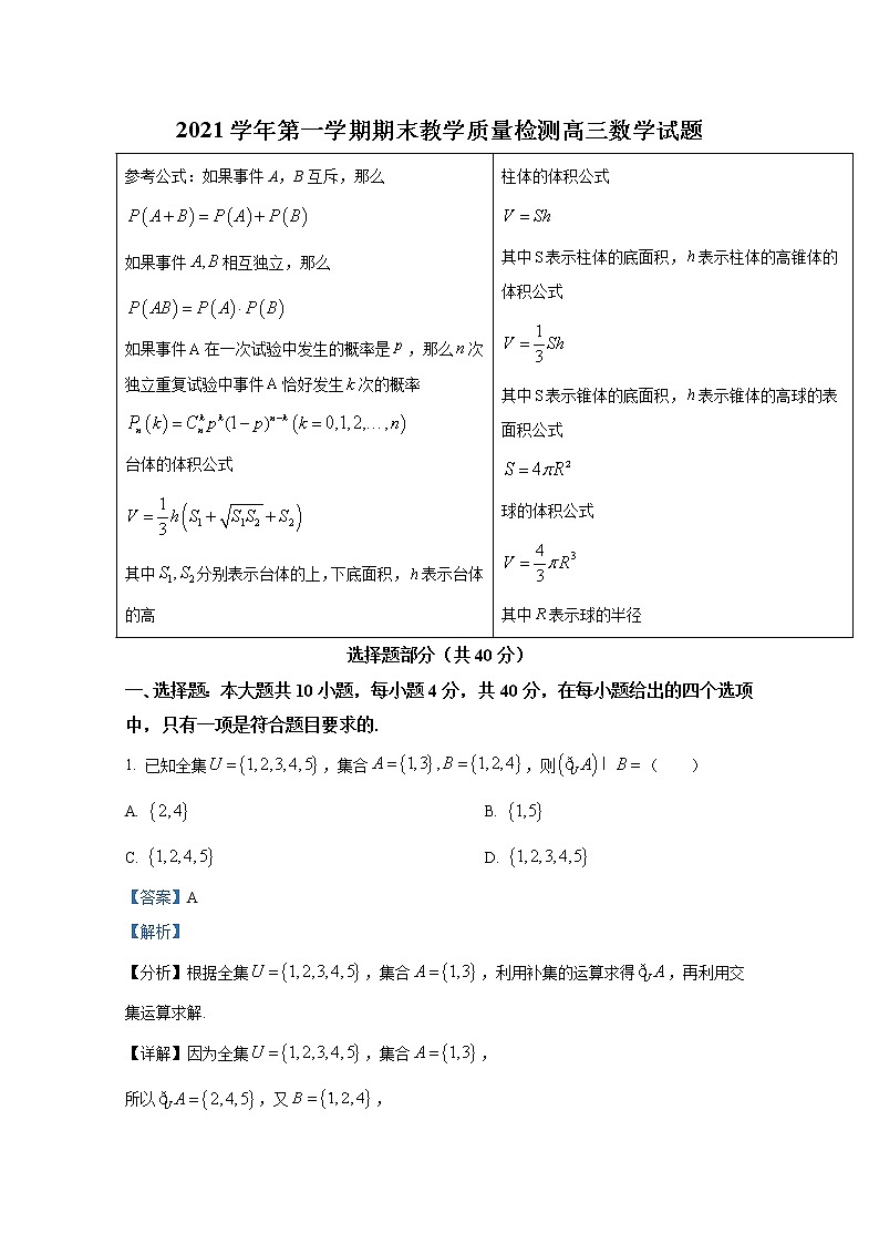 浙江省绍兴市2021-2022学年高三数学上学期期末试题（Word版附解析）第1页
