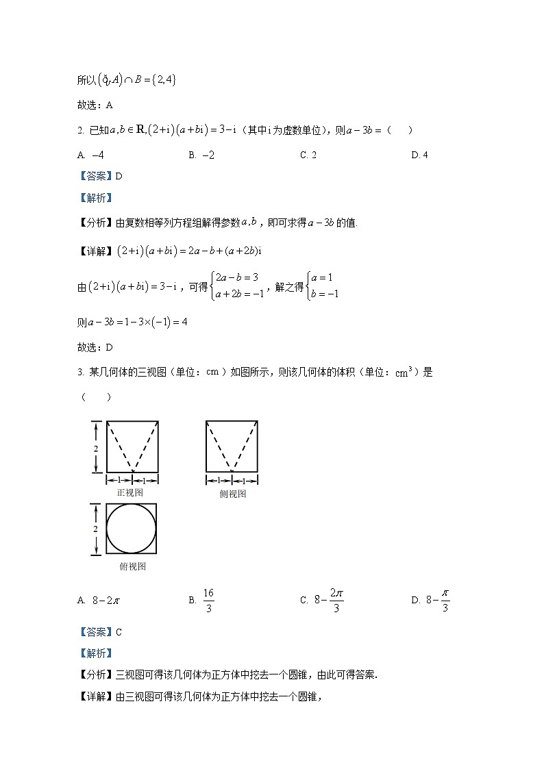 浙江省绍兴市2021-2022学年高三数学上学期期末试题（Word版附解析）第2页