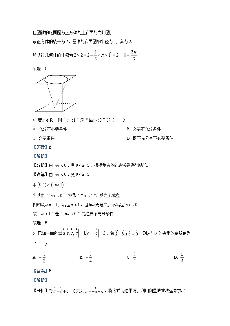 浙江省绍兴市2021-2022学年高三数学上学期期末试题（Word版附解析）第3页
