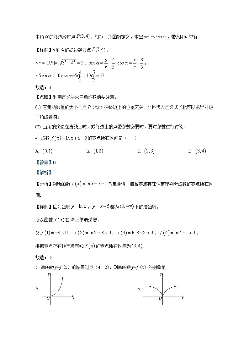 湖北省2021-2022学年高一数学上学期期末调考试题（Word版附解析）02