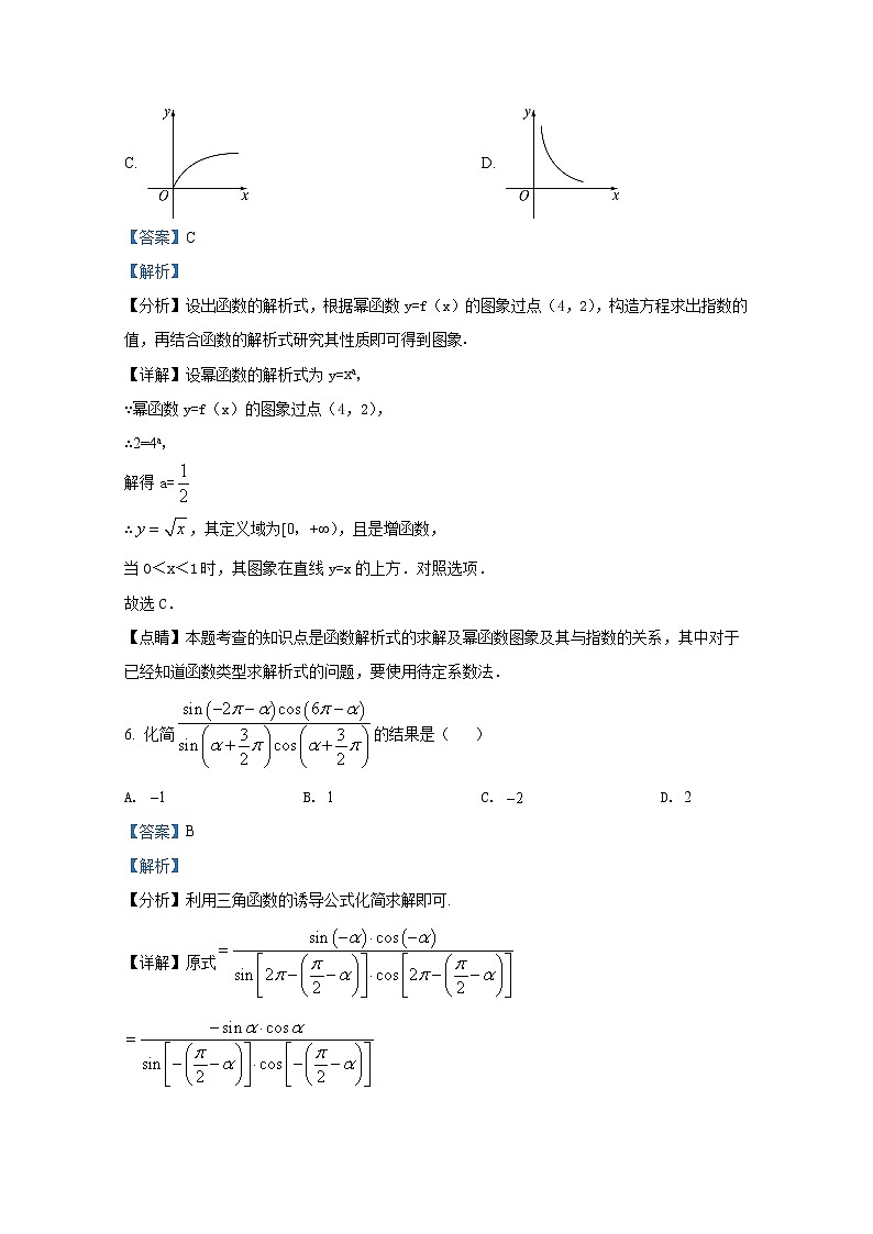 湖北省2021-2022学年高一数学上学期期末调考试题（Word版附解析）03