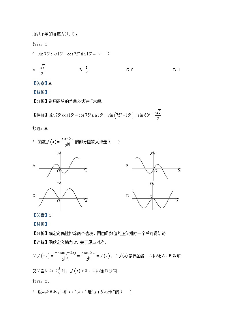 浙江省台州市2021-2022学年高一数学上学期期末试题（Word版附解析）02