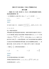 湖北省荆州市荆州中学2021-2022学年高二数学上学期期末试题（Word版附解析）