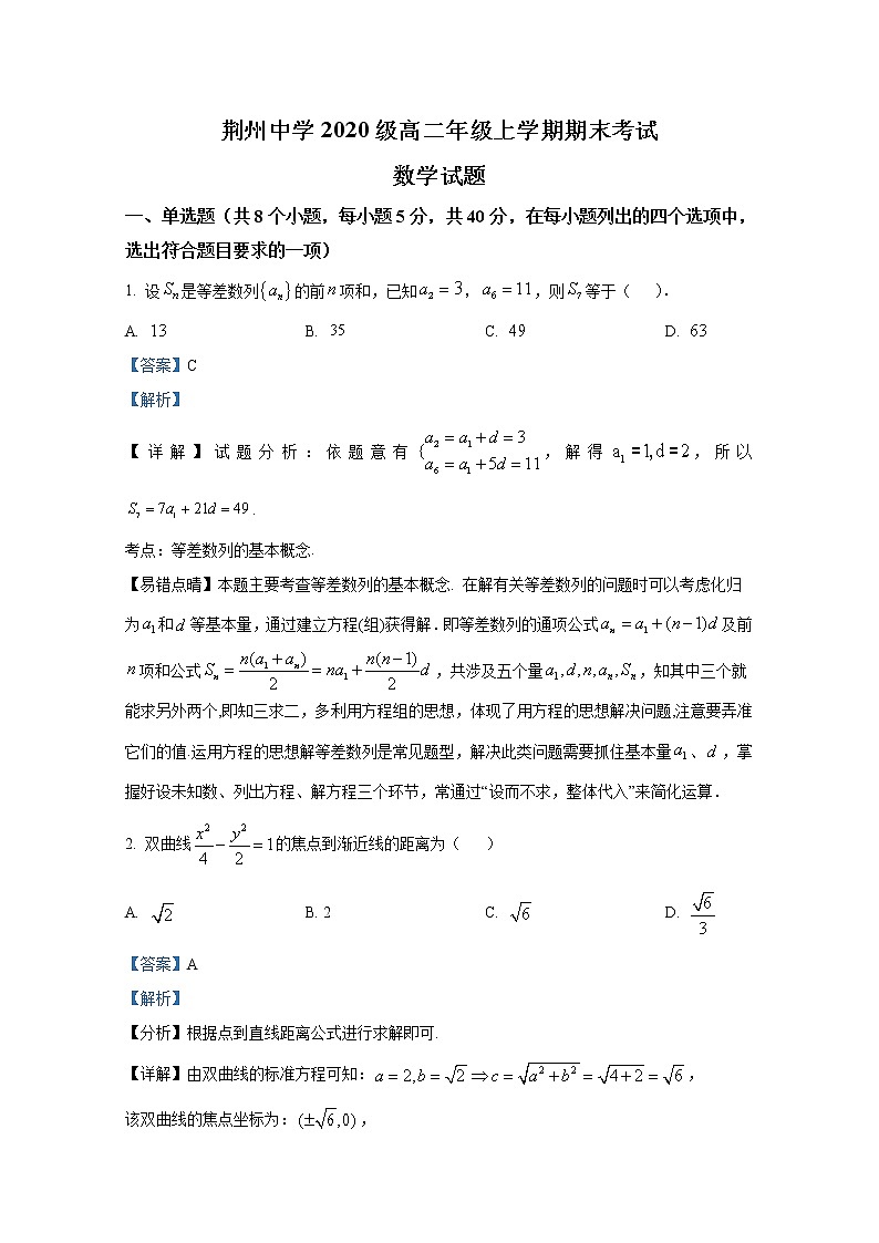 湖北省荆州市荆州中学2021-2022学年高二数学上学期期末试题（Word版附解析）01