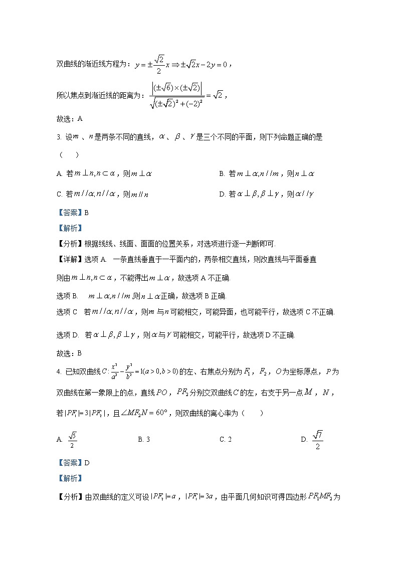湖北省荆州市荆州中学2021-2022学年高二数学上学期期末试题（Word版附解析）02