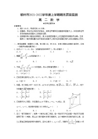 湖北省鄂州市2021-2022学年高二数学上学期期末质量监测试题（Word版附答案）