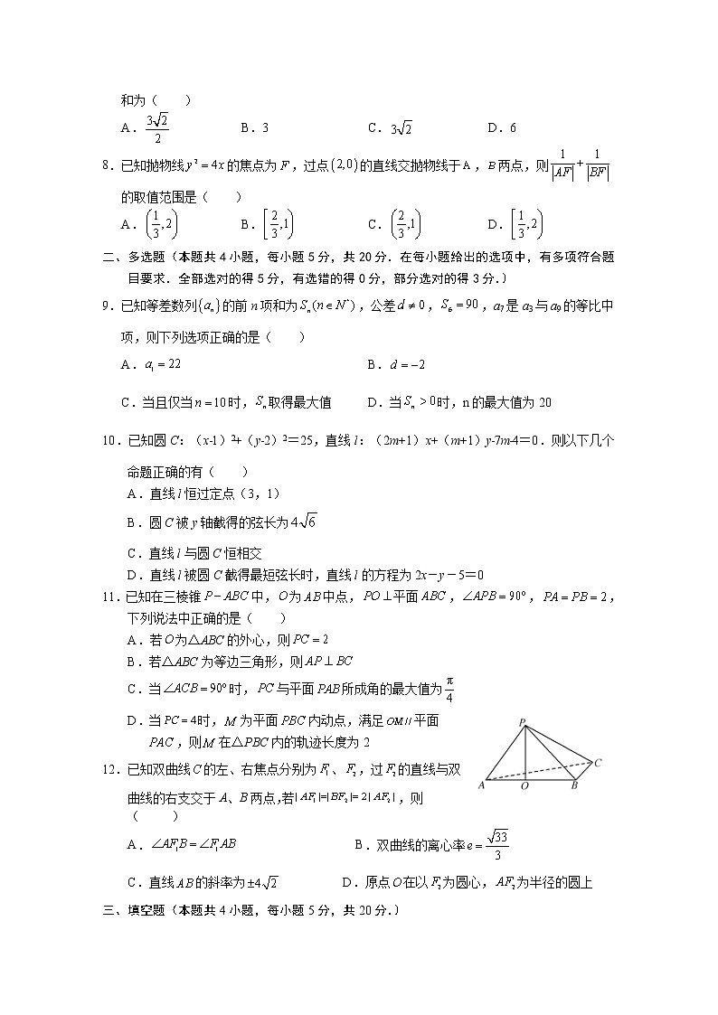 湖北省鄂州市2021-2022学年高二数学上学期期末质量监测试题（Word版附答案）第2页