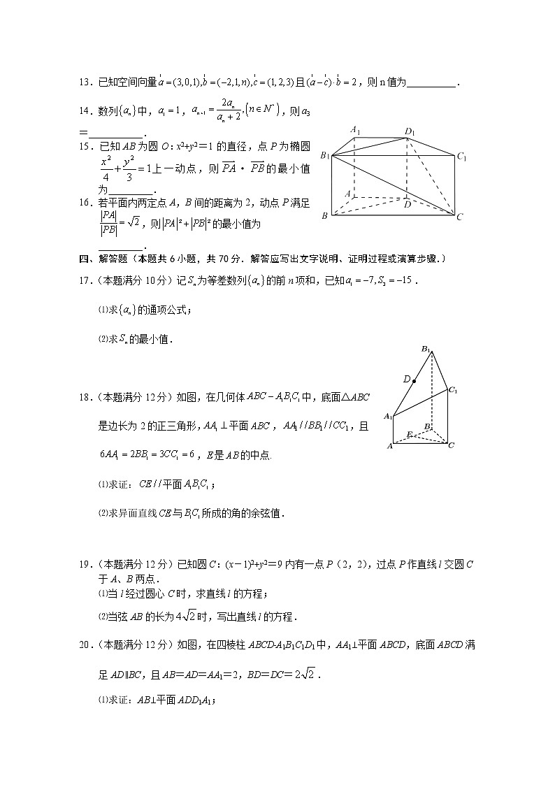 湖北省鄂州市2021-2022学年高二数学上学期期末质量监测试题（Word版附答案）第3页