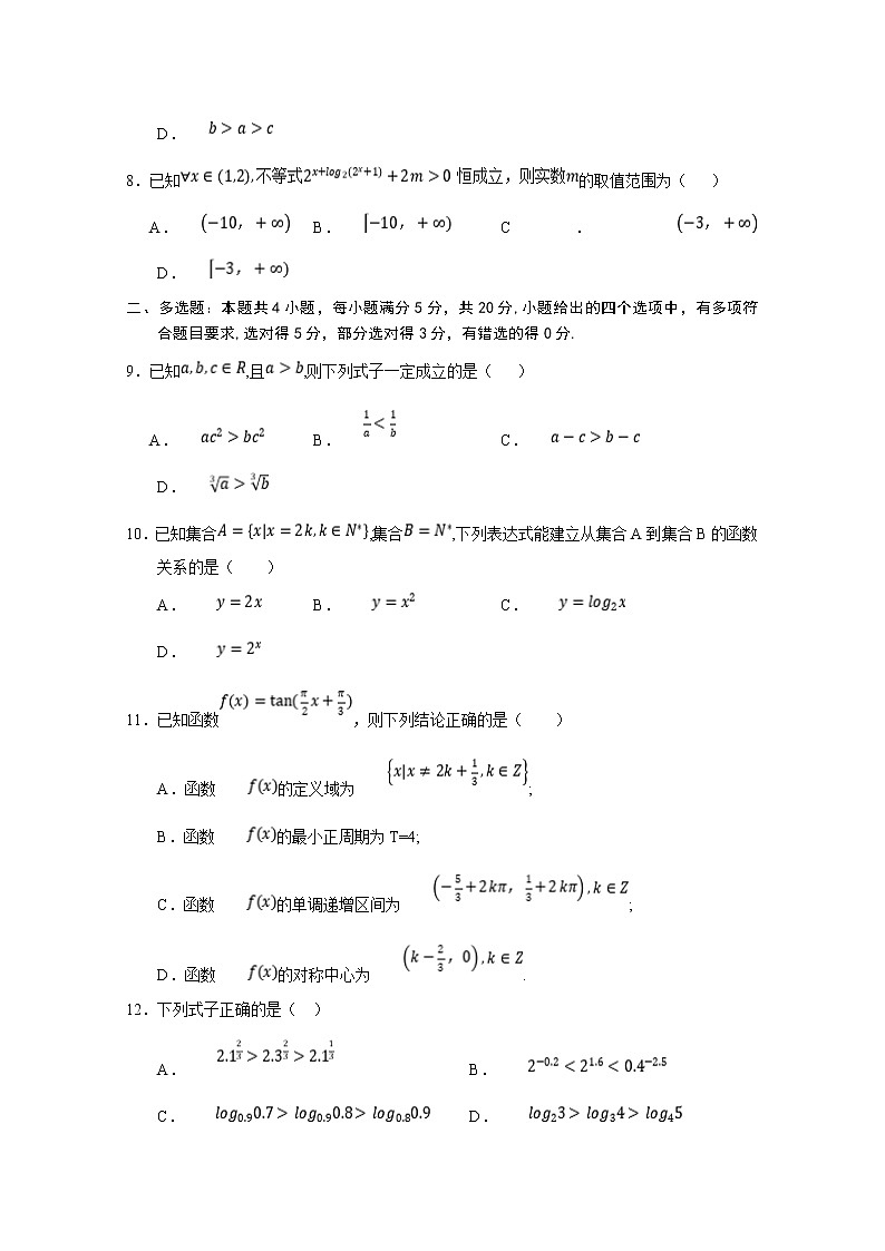 湖北省鄂州市2021-2022学年高一数学上学期期末质量监测试题（Word版附答案）02
