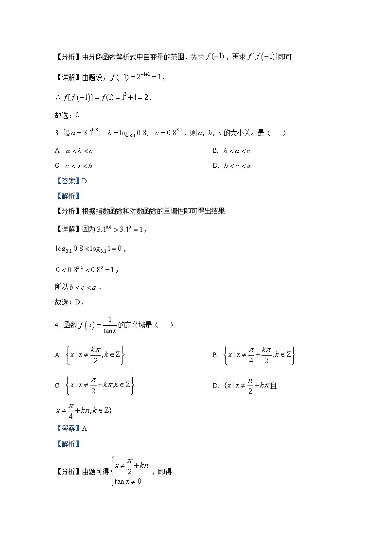 浙江省温州市2021-2022学年高一数学上学期期期末试题（Word版附解析）第2页