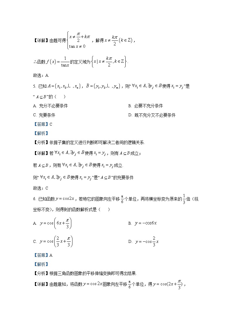 浙江省温州市2021-2022学年高一数学上学期期期末试题（Word版附解析）第3页