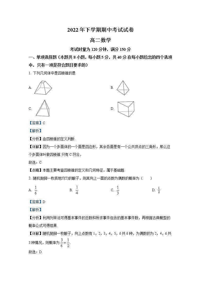 湖南省邵阳市武冈市2022-2023学年高二数学上学期期中试题（Word版附解析）01