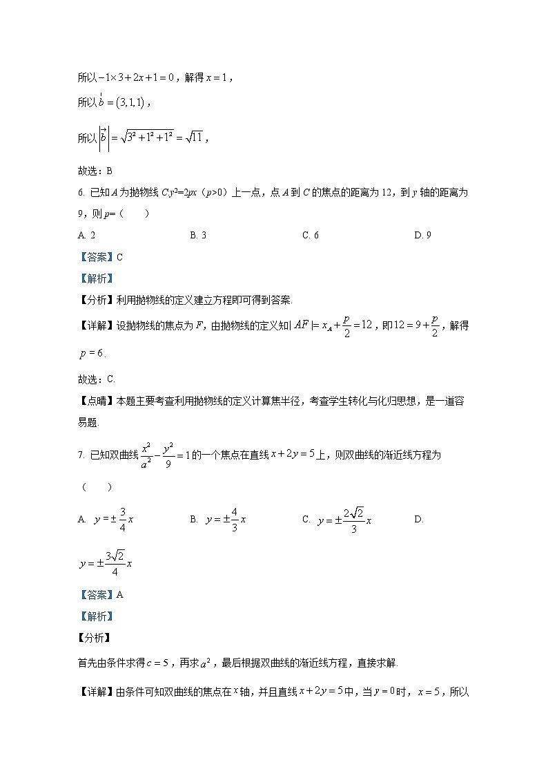 湖南省邵阳市武冈市2022-2023学年高二数学上学期期中试题（Word版附解析）03