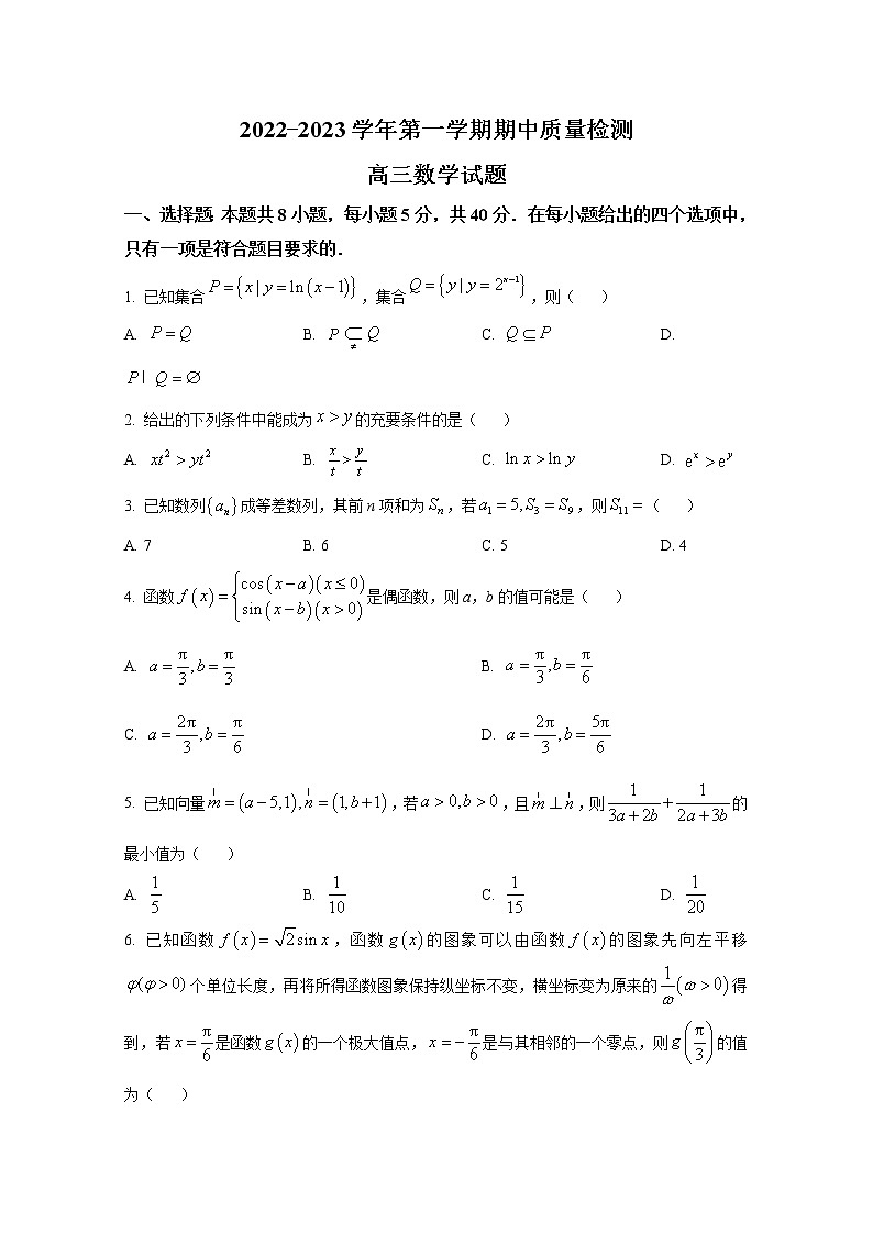 山东省济宁市2023届高三数学上学期期中试题（Word版附答案）01