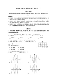 广东省华南师大附中2022-2023学年高三数学月考试卷（二）（Word版附答案）