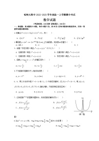 黑龙江省哈尔滨师范大学附属中学2022-2023学年高一数学上学期期中试卷（Word版附答案）