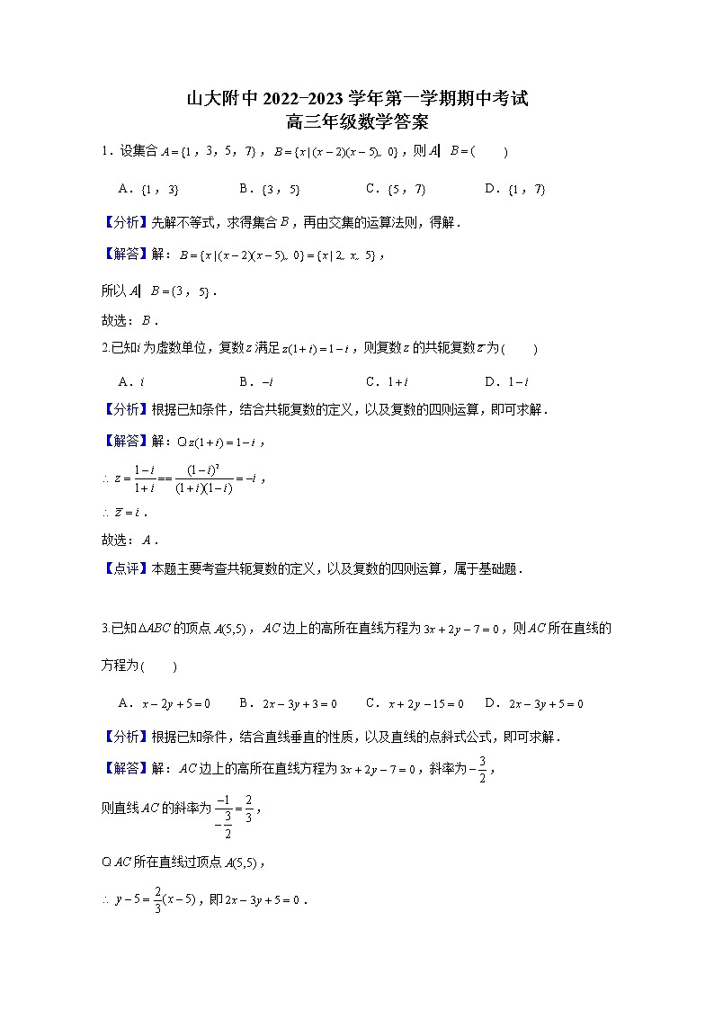 山西大学附中2022-2023学年高三数学11月期中考试试题（Word版附解析）01