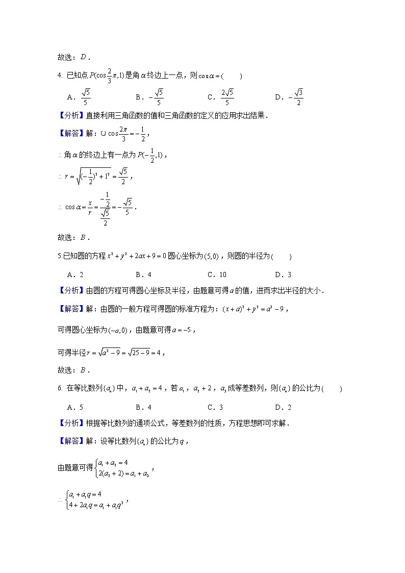 山西大学附中2022-2023学年高三数学11月期中考试试题（Word版附解析）02