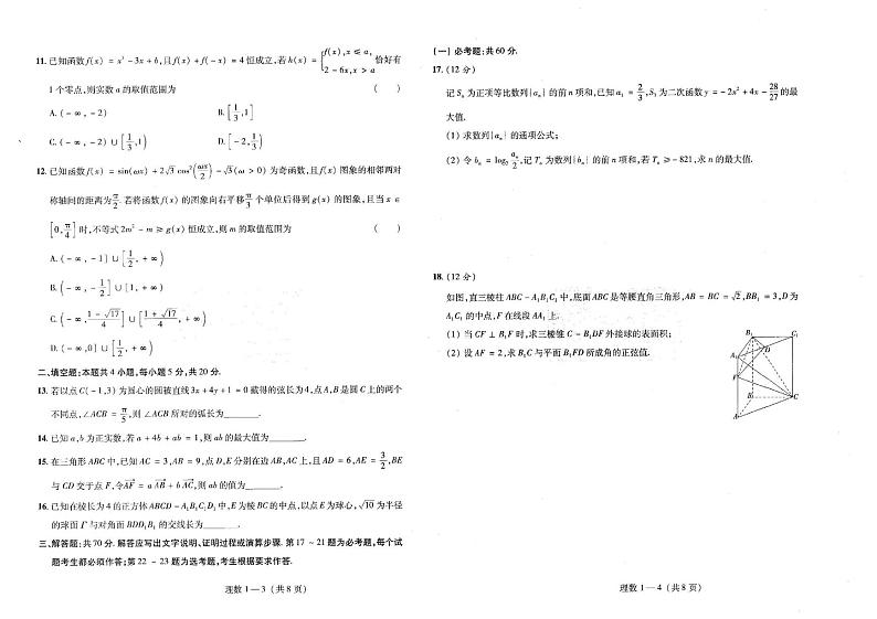 2023届青海省西宁市高考一模理科数学试题02