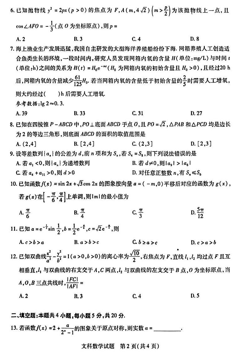 天一大联考2022-2023学年高三上学期阶段测试（三）文科数学试题及答案02