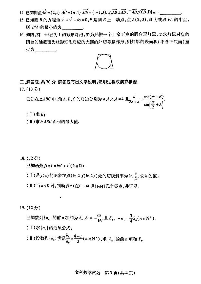 天一大联考2022-2023学年高三上学期阶段测试（三）文科数学试题及答案03
