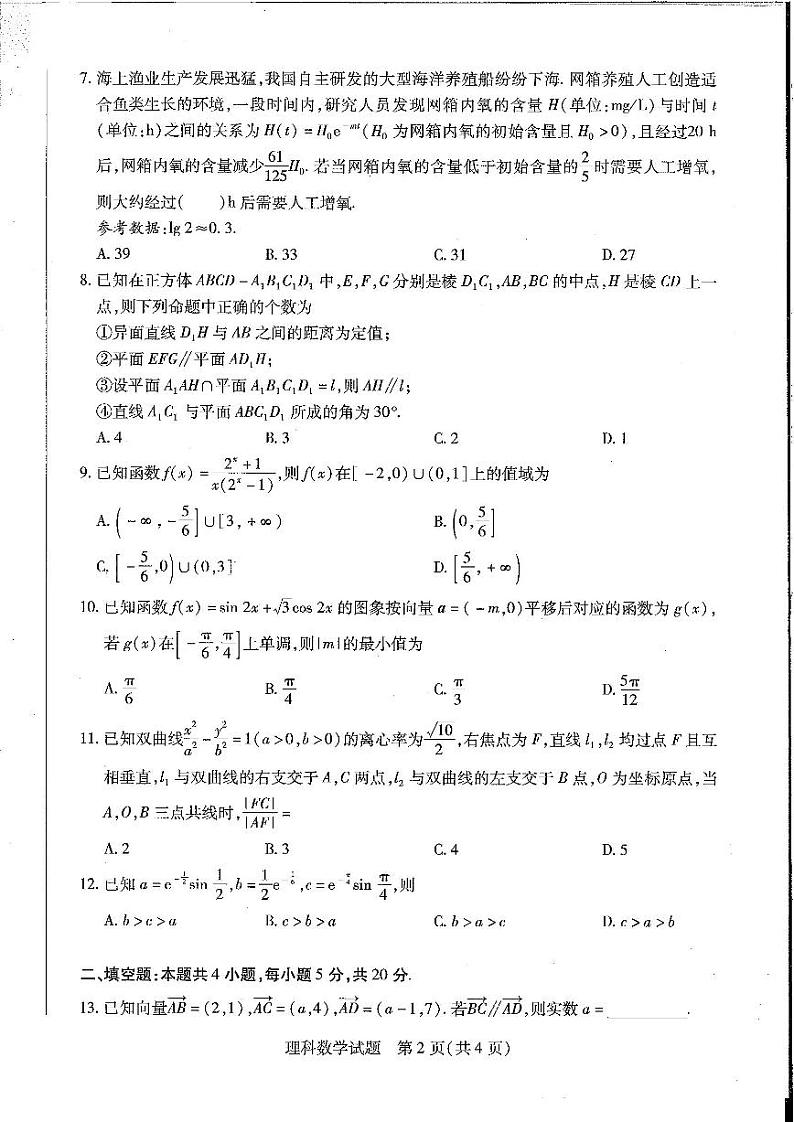 天一大联考2022-2023学年高三上学期阶段测试（三）理科数学试卷第2页