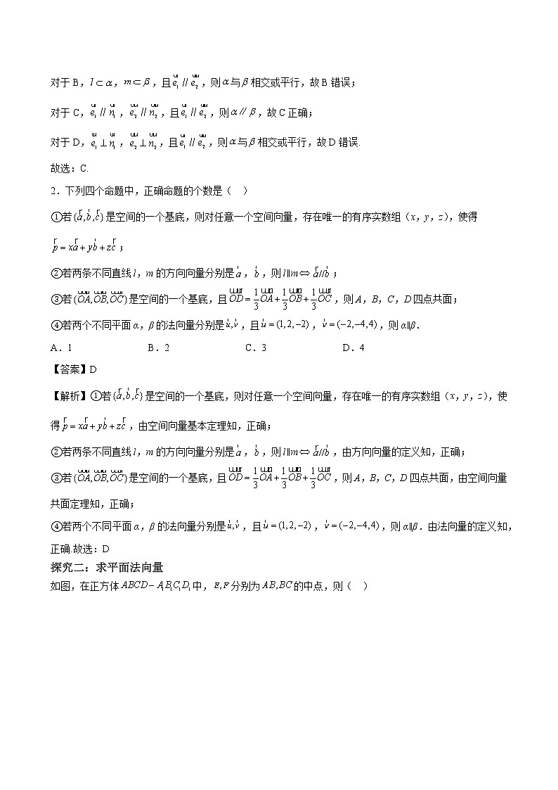 常考题型01 求解平面的法向量（解析版）第3页