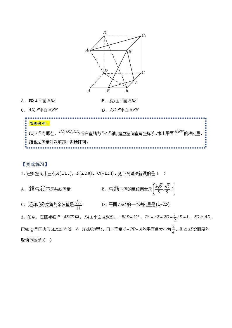 常考题型01 求解平面的法向量（原卷版）第3页