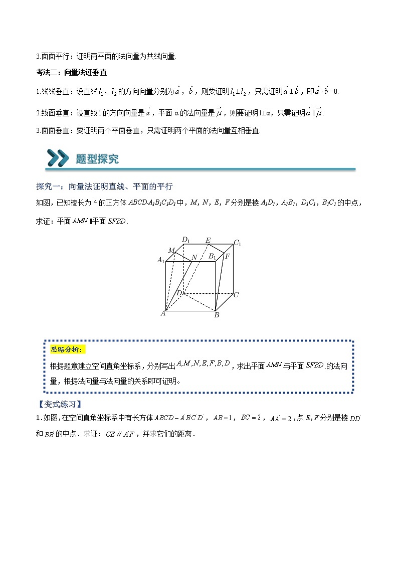 常考题型02 用向量法证明平行与垂直（原卷版）第2页