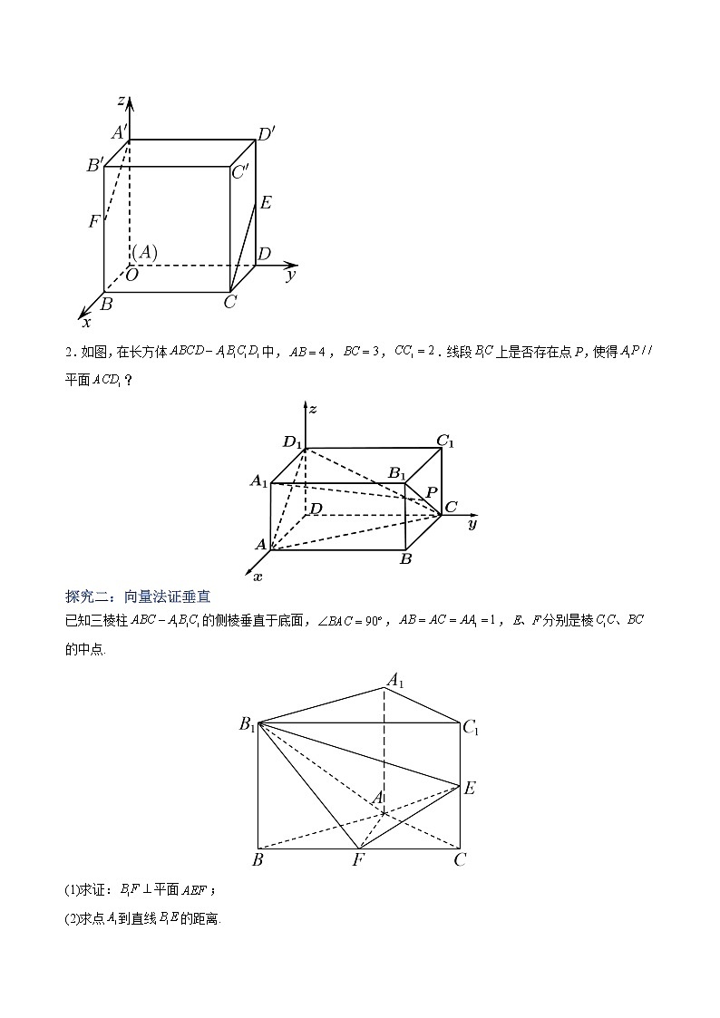 常考题型02 用向量法证明平行与垂直（原卷版）第3页