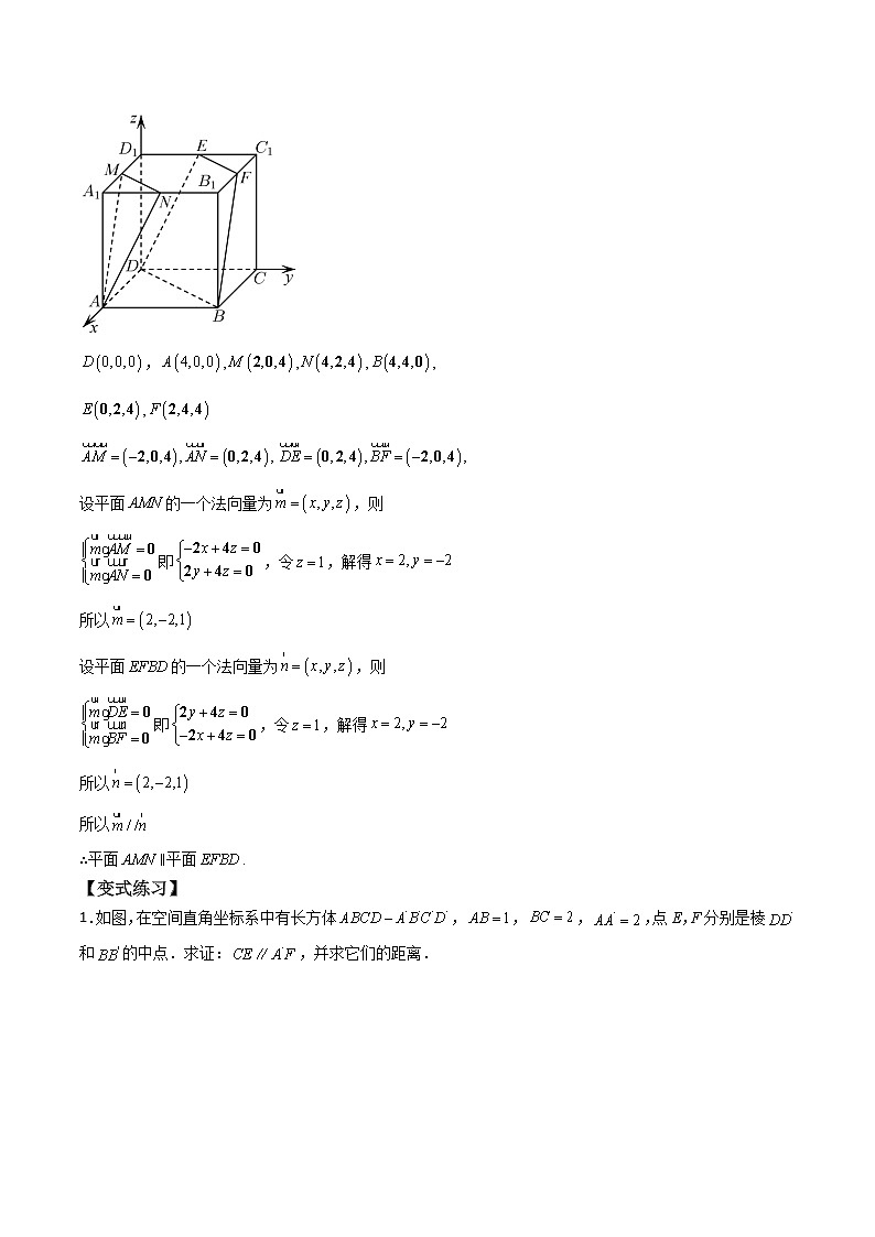 常考题型02 用向量法证明平行与垂直（解析版）第3页