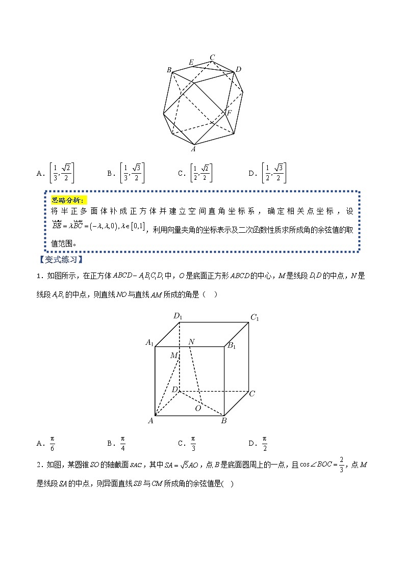 常考题型03 用向量法求空间角（原卷版）第3页