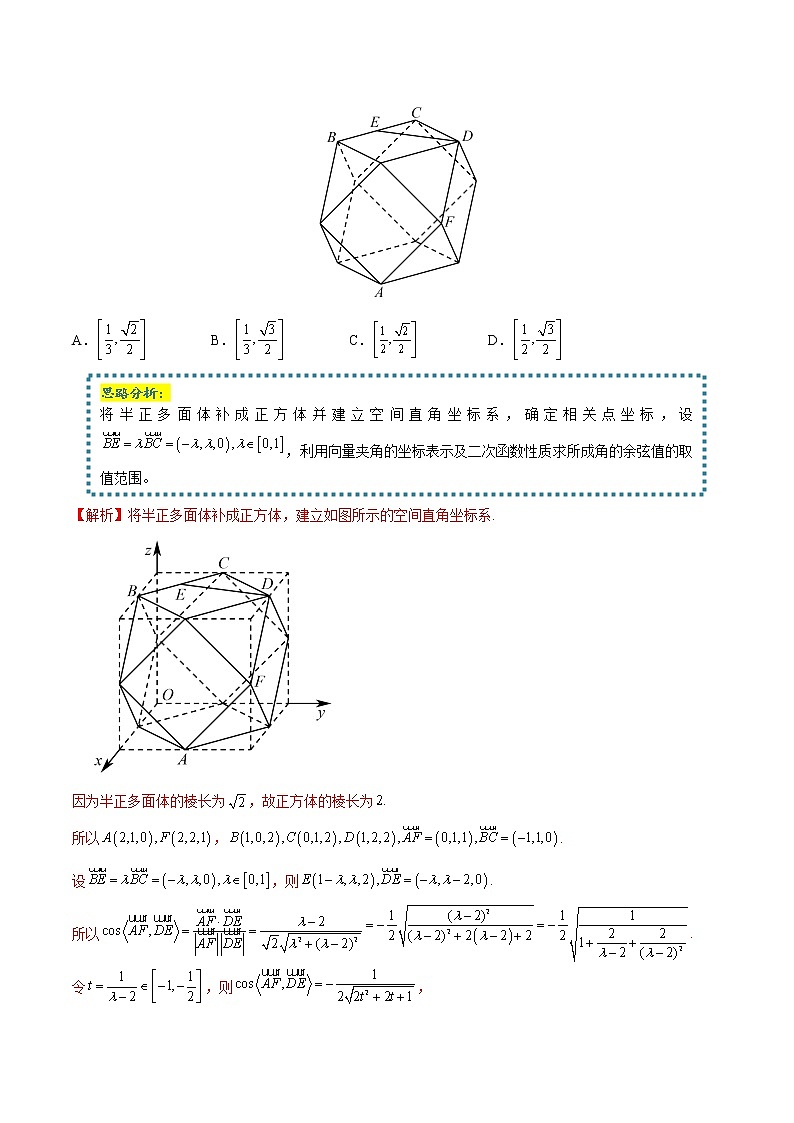 常考题型03 用向量法求空间角（解析版）第3页