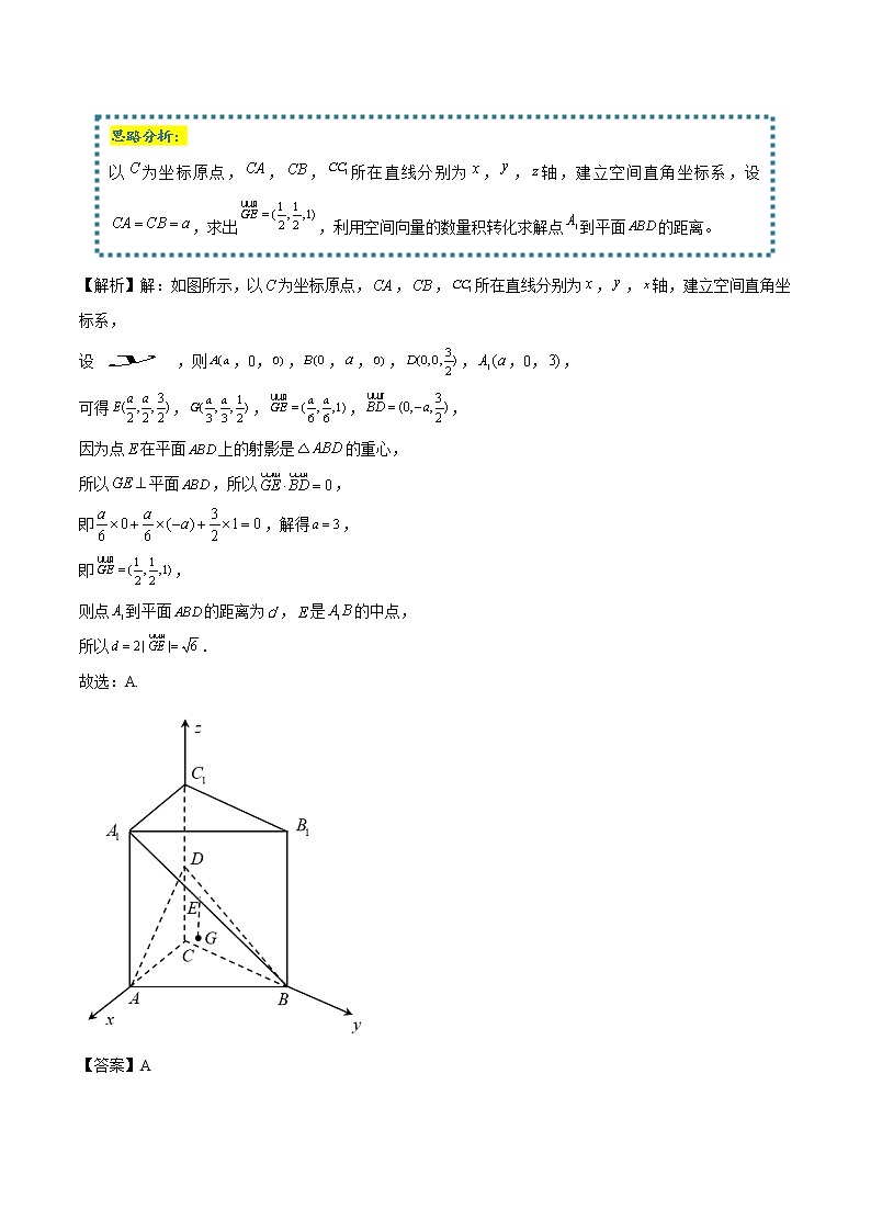常考题型04 用向量法求空间距离（解析版）第2页